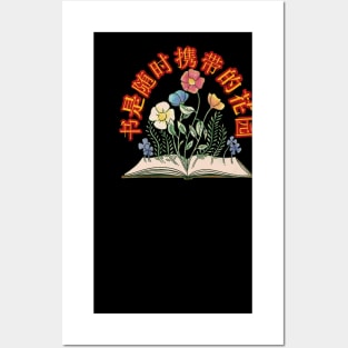 Book Is At-All-Times Carried Garden Posters and Art